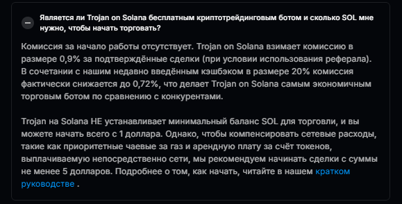 троян бот солана троян бот солана