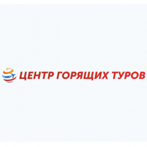 Центр Горящих Туров