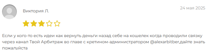 Твой Арбитраж Твой Арбитраж