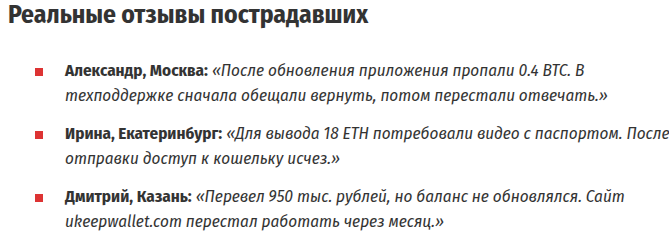 ukeepwallet отзывы ukeepwallet отзывы