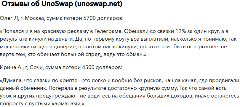 unoswap net обменник