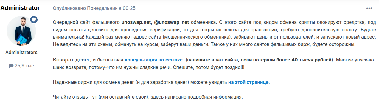 unoswap отзывы