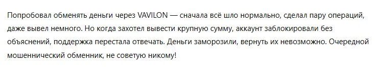 Vavilon обменник Vavilon обменник