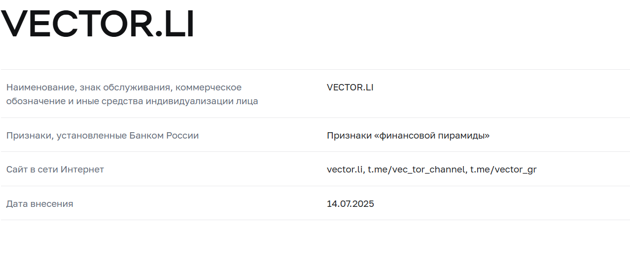 vector li отзывы