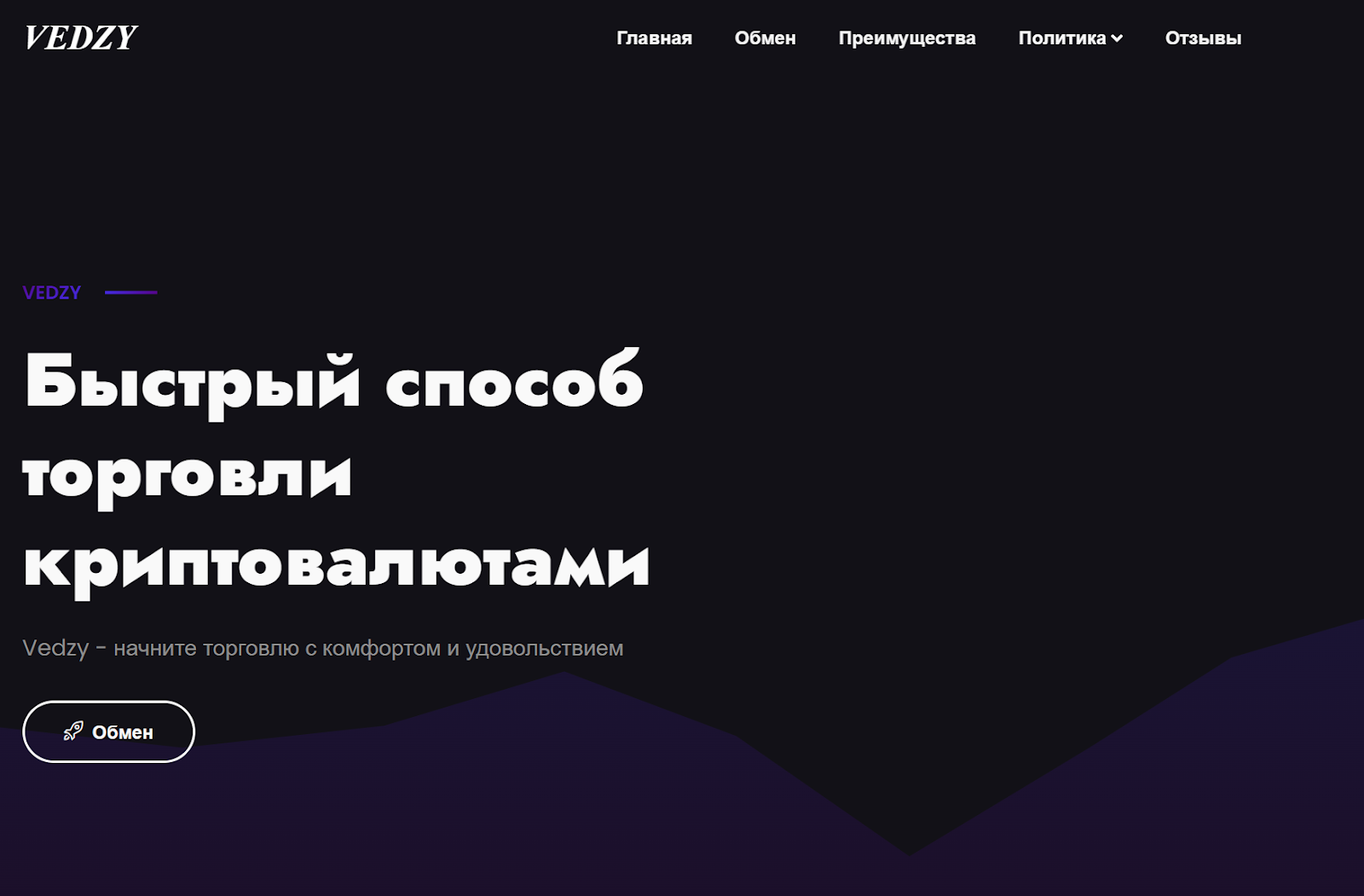 vedzy com обменник vedzy com обменник