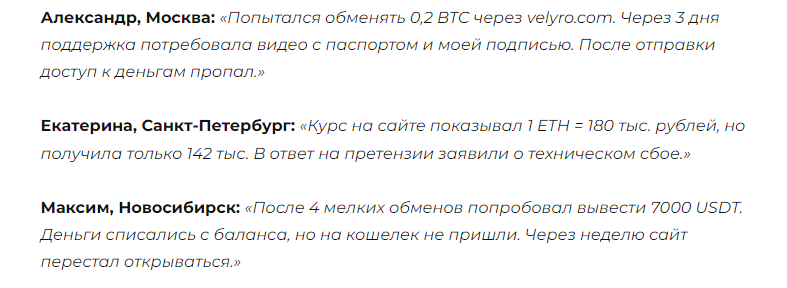 velyro отзывы velyro отзывы