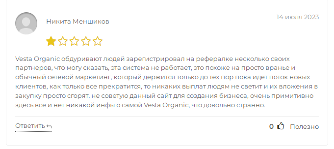 вестаорганик ру