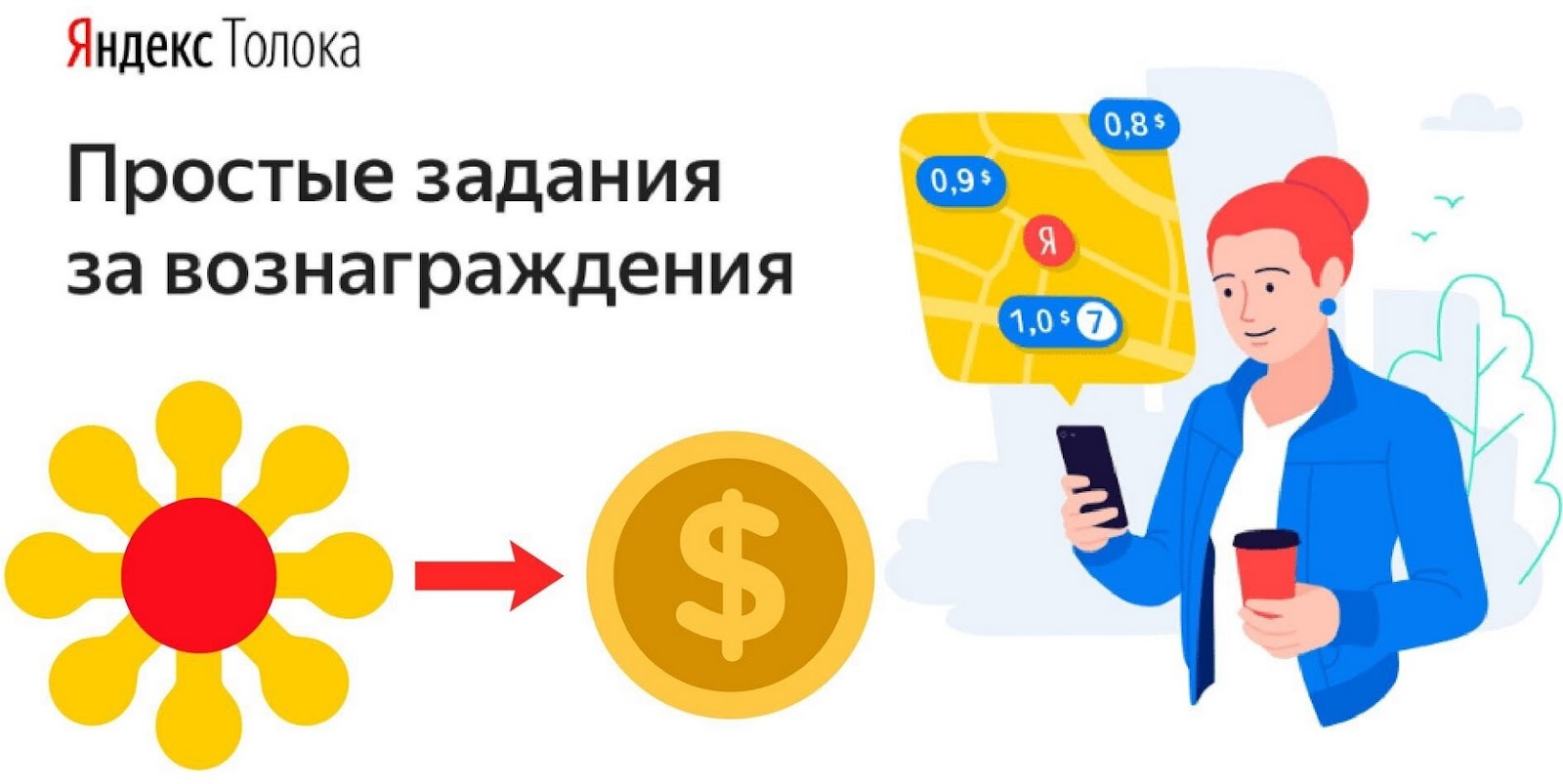 яндекс толока отзывы 2025 яндекс толока отзывы 2025