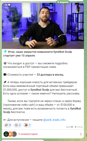 ярик трейд скам