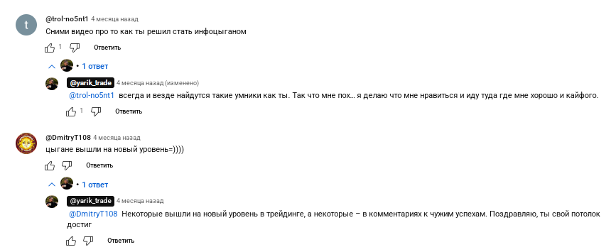 ярик трейд скам