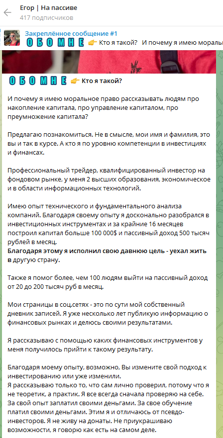 егор ступин заработок
