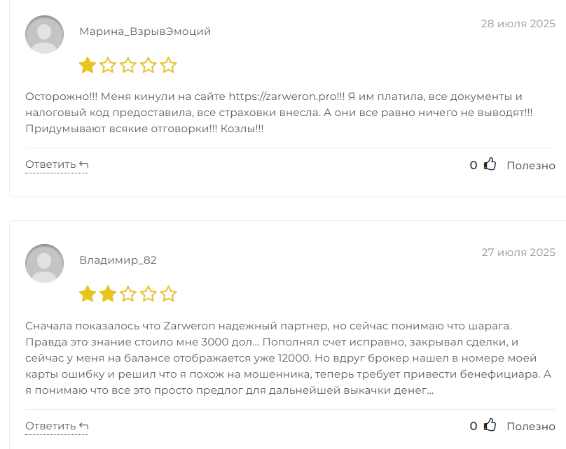 зарверон зарверон