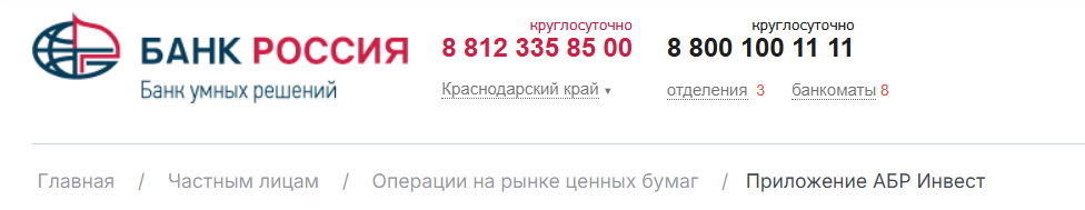 абр инвест отзывы абр инвест отзывы