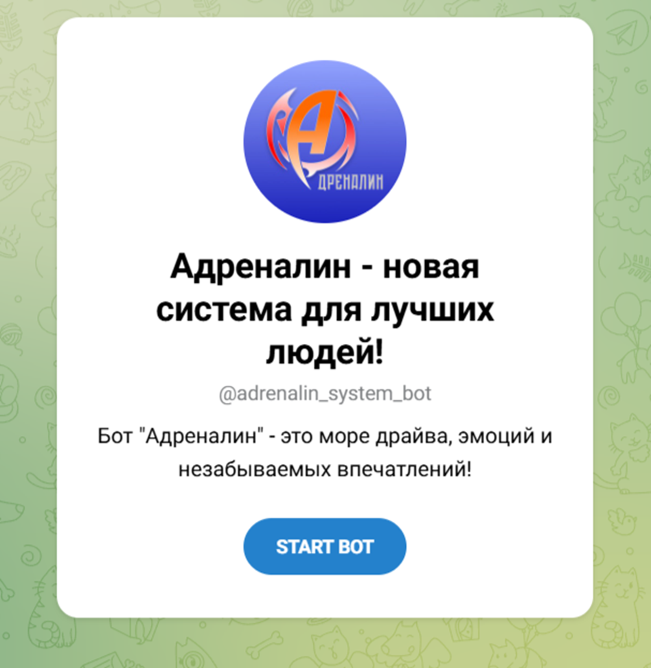 адреналин новая система для лучших людей адреналин новая система для лучших людей