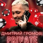 Академия Дмитрия Громова