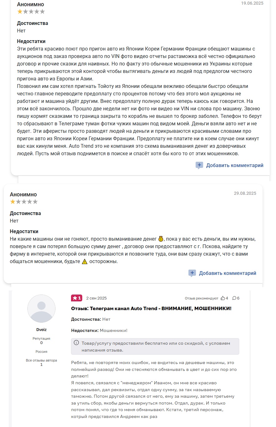 autotrand мошенник autotrand мошенник
