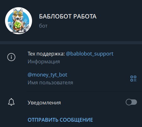 баблобот работа баблобот работа