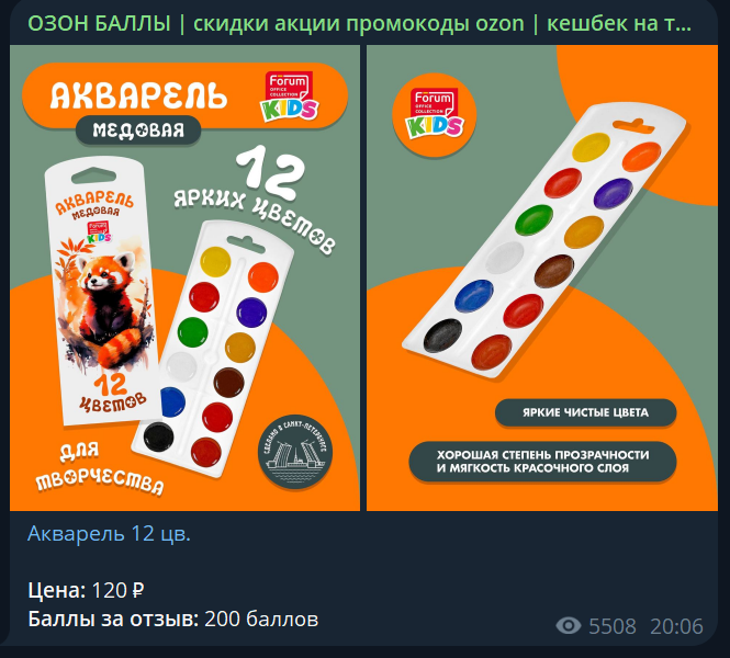 баллы за отзыв озон телеграм баллы за отзыв озон телеграм
