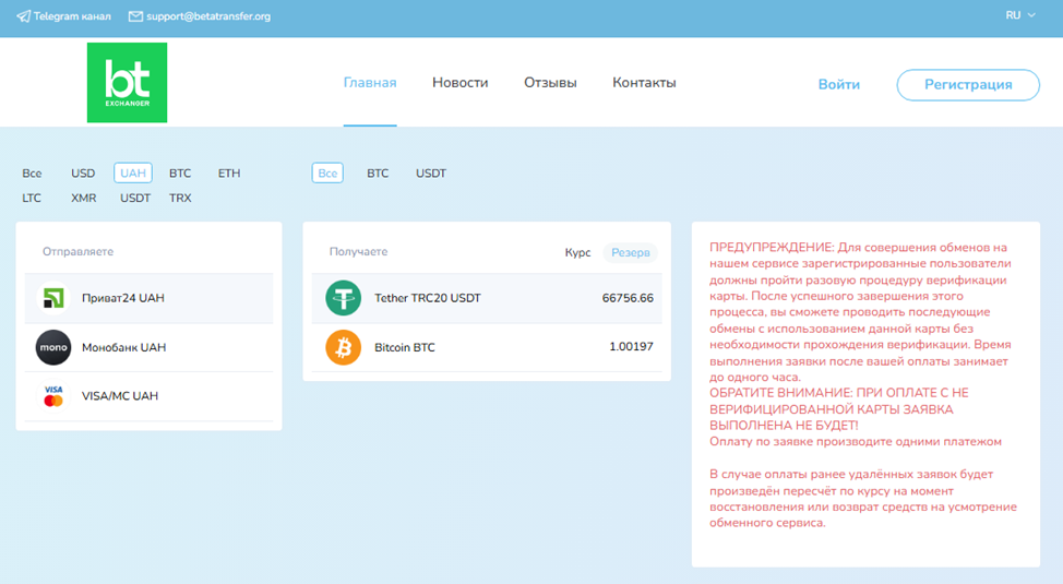 betatransfer обменник betatransfer обменник