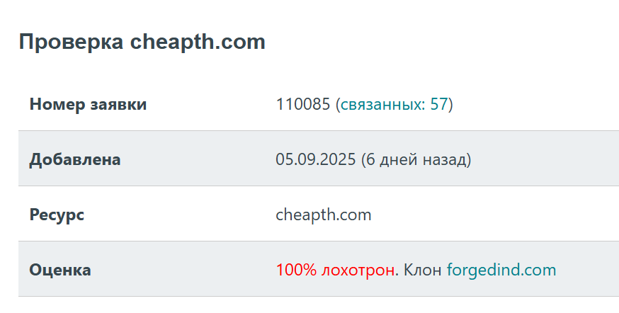 cheapth cheapth
