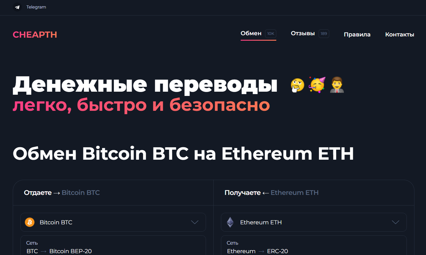 cheapth обменник отзывы cheapth обменник отзывы