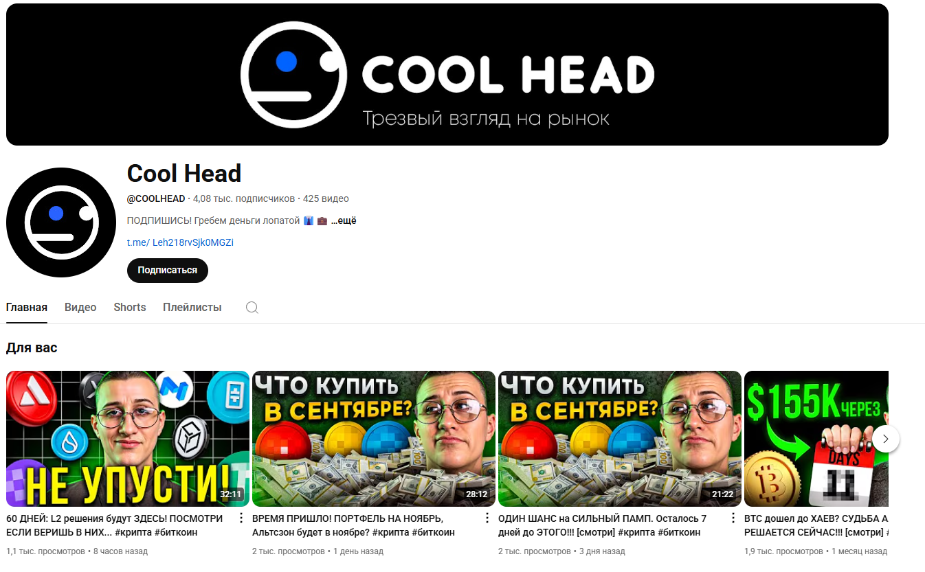 cool head крипто cool head крипто
