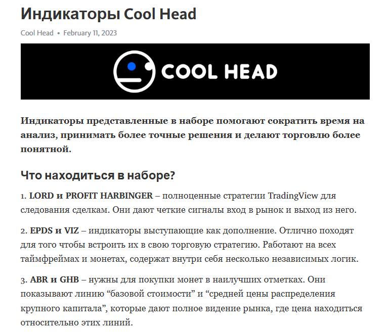 cool head крипто cool head крипто