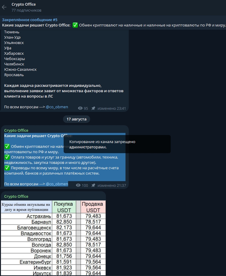 crypto office обменник crypto office обменник