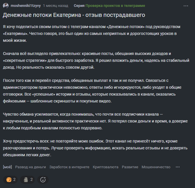 денежные потоки мошенничество денежные потоки мошенничество