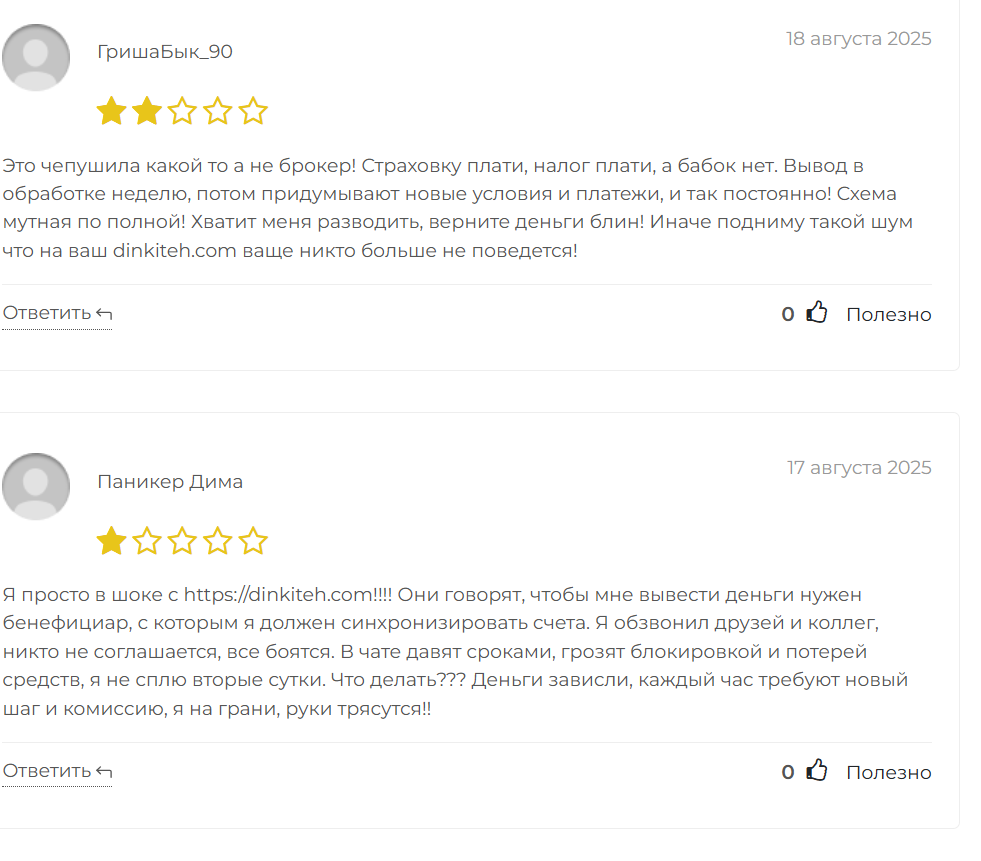 dinkiteh брокер dinkiteh брокер