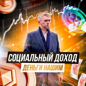 🇷🇺доверие И Капитал | Россия💰