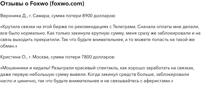 фоксво биржа фоксво биржа