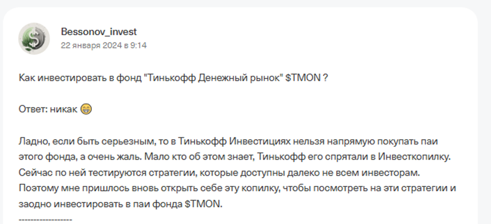 фонд денежный рынок тинькофф инвестиции отзывы фонд денежный рынок тинькофф инвестиции отзывы