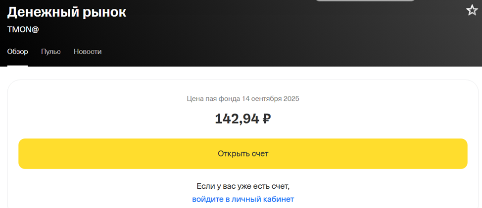 фонд денежный рынок tmon от тинькофф отзывы фонд денежный рынок tmon от тинькофф отзывы
