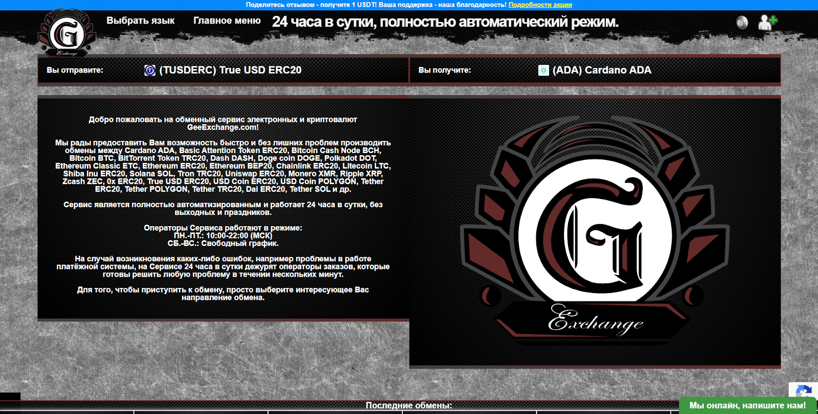 geeexchange com geeexchange com
