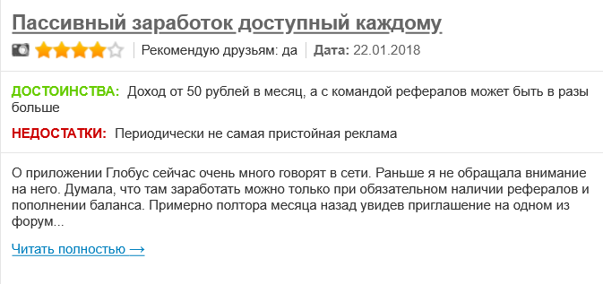глобус мобайл заработок глобус мобайл заработок