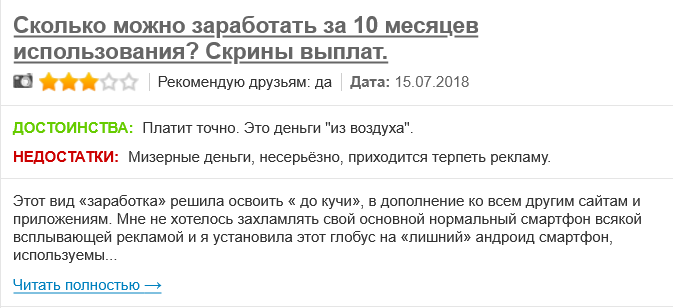 globus заработок globus заработок