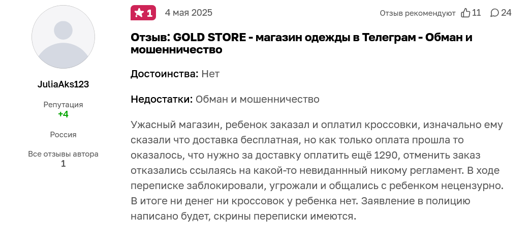 good store скам тгк good store скам тгк