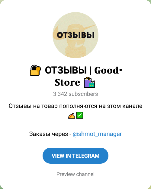 good store телеграмм канал good store телеграмм канал