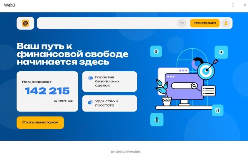 holostockprimebot отзывы holostockprimebot отзывы