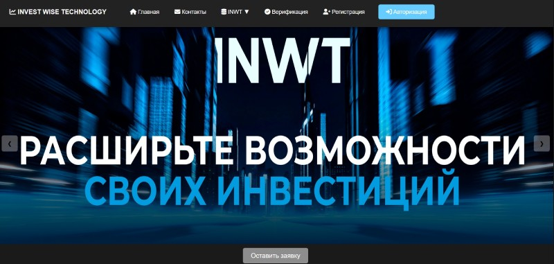 inwt отзывы inwt отзывы