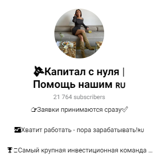 Капитал с Нуля Помощь Нашим Капитал с Нуля Помощь Нашим