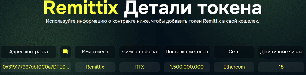 когда листинг токена remittix на биржах когда листинг токена remittix на биржах