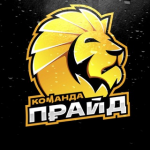 Команда Прайд