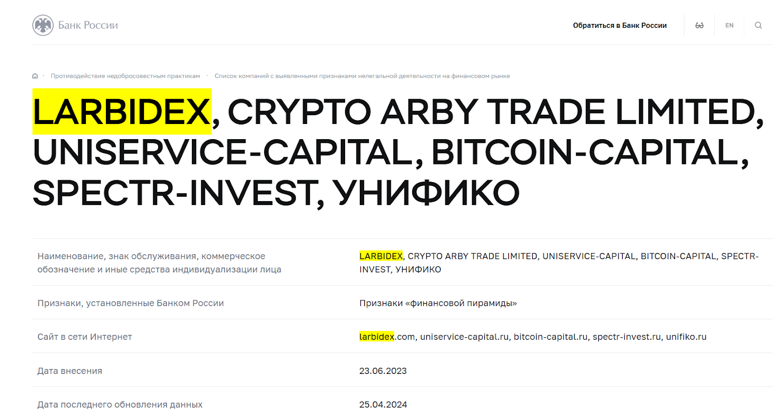 larbitex com отзывы larbitex com отзывы