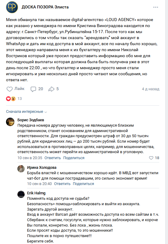 loud agency правда loud agency правда