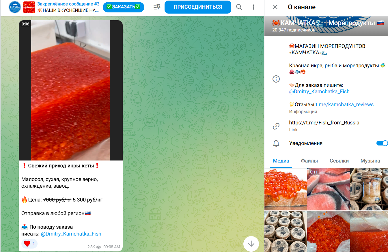 магазин морепродуктов камчатка телеграмм отзывы магазин морепродуктов камчатка телеграмм отзывы