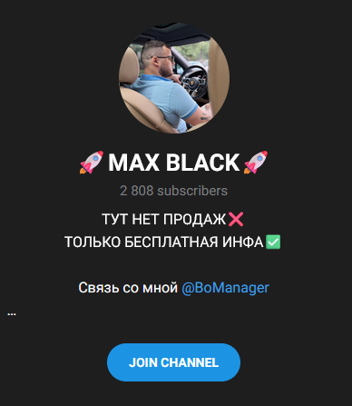 max black отзывы max black отзывы