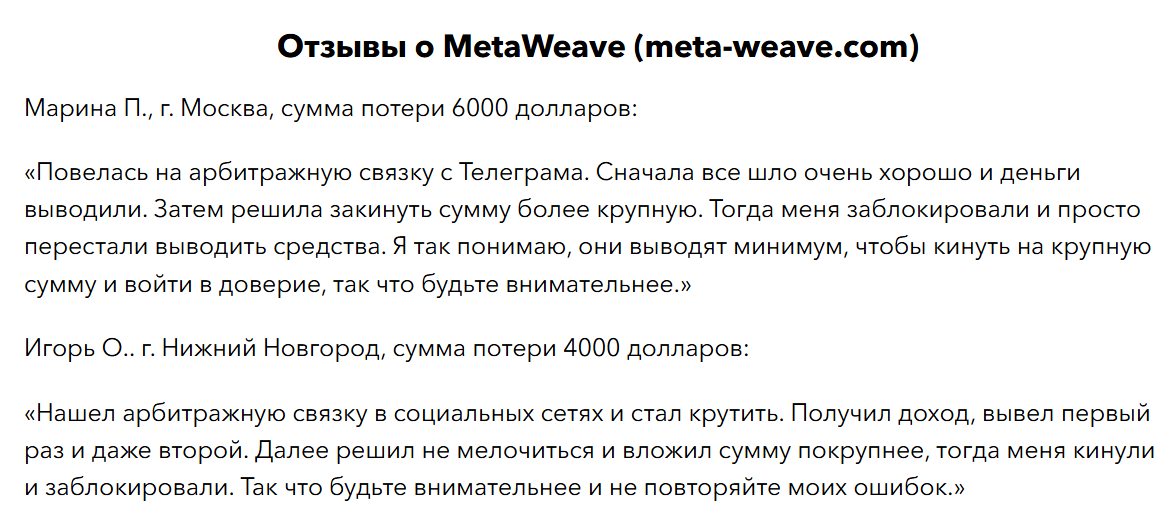 metaweave отзывы metaweave отзывы