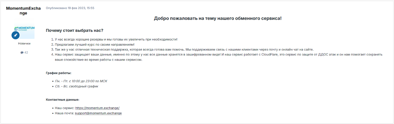 моментум иксченч моментум иксченч